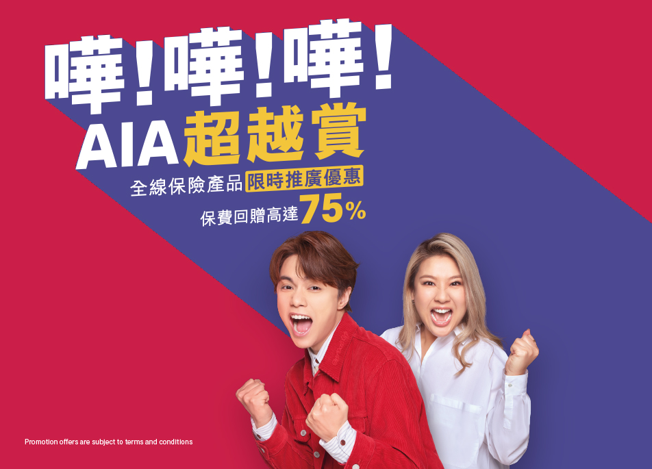 Recent Promotion Aia Hong Kong
